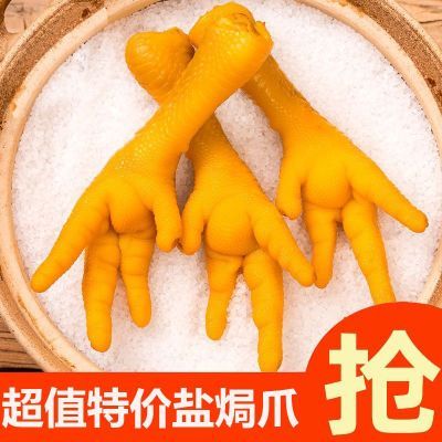 【30只特价】盐焗味鸡爪正宗休闲零食网红爆款即食微辣凤爪解馋