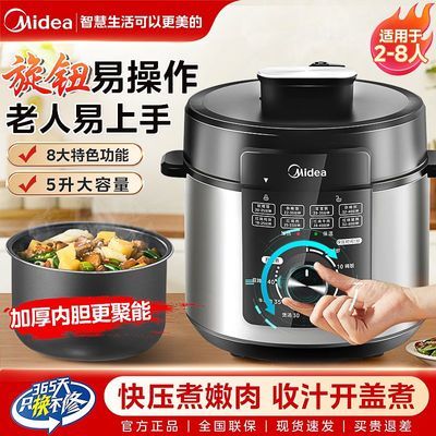 【美的】电压力锅家用5L升大容量高压锅多功能旋钮式电饭煲煮饭锅