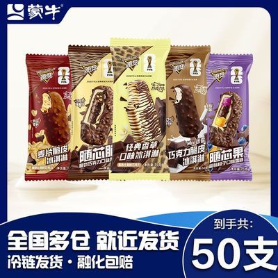 【50支】蒙牛冰淇淋随变经典香草随芯果随芯脆麦片脆皮迷你巧克力