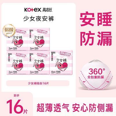 高洁丝少女裤超薄透气防侧漏夜用学生安睡裤卫生巾甜睡整夜箱批发