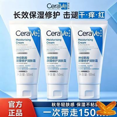 【商超同款】适乐肤屏障修护润肤霜50ml*3舒缓滋润面霜神经酰胺