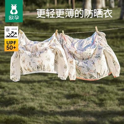 欧孕儿童防晒衣夏季UPF50+薄款外套男女童皮肤衣宝宝防晒服