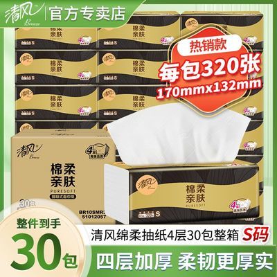 【30包整箱】清风原木黑金抽纸整箱压花纸巾实惠装面巾纸餐巾纸抽