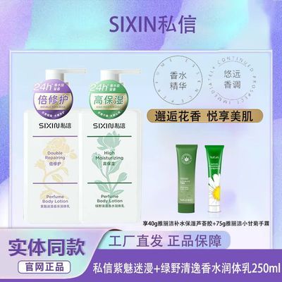 私信紫魅迷漫绿野清逸润体乳补水保湿留香身体乳全身滋润四季可用