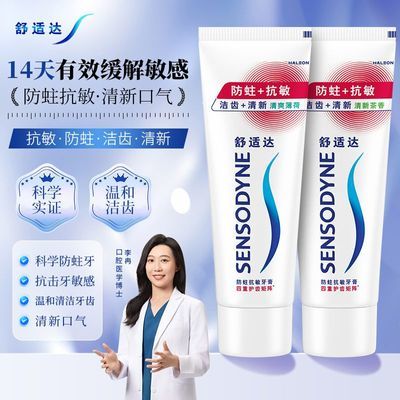 舒适达牙膏防蛀抗敏护齿护龈去渍薄荷味绿茶清新口气学生家用正品