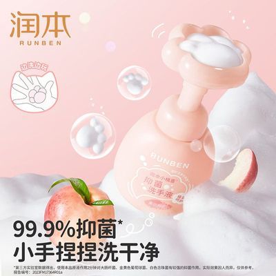 【润本】儿童洗手液小桃喜宝宝泡沫型家用按压瓶卫生温和清洁植物护手优惠商品图片