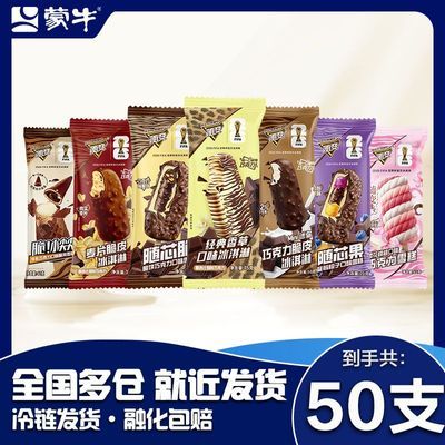 【50支】蒙牛冰淇淋随变经典香草随芯果随芯脆麦片迷你随变转新品