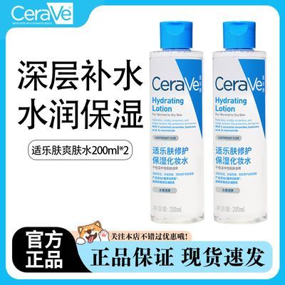 ���ڲ��������ַ�Cerave�����޸���ʪˬ��ˮ��ˬ�ºͻ�ױˮ���м�200ml 90Ԫ