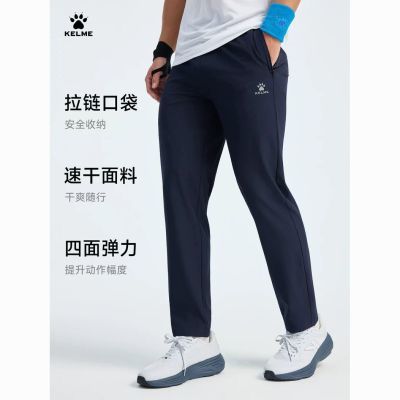 【KELME】卡尔美速干跑步长裤男2026夏季弹力健身训练直筒梭织运动裤优惠商品图片