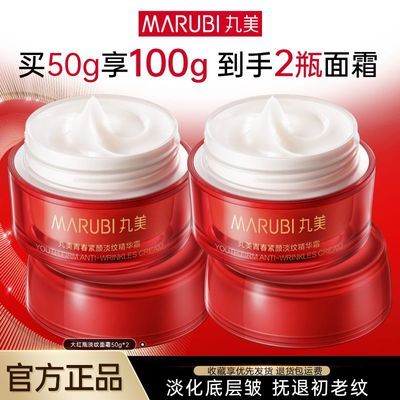 【丸美】大红瓶面霜抗皱焕亮紧致淡纹补水保湿乳液精华面霜女士护肤品
