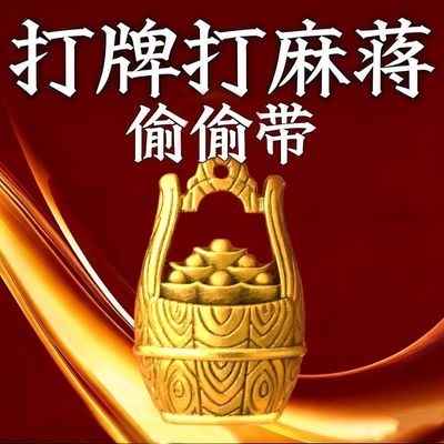 【戴上它】打牌打麻蒋豪运连连男女招运进财一桶金十二生肖挂件