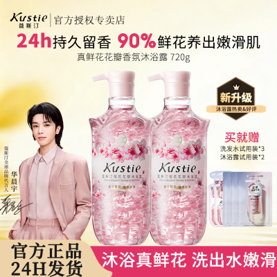 【蔻斯汀】花瓣沐浴露男女持久留香樱花玫瑰兰花香氛香水沐浴乳