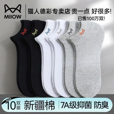 【猫人】袜子男春夏季薄款男款短袜吸汗抗菌防臭夏天男袜短款短筒船袜优惠商品图片