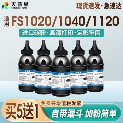 适用京瓷1020碳粉tk1113粉盒1003 FS1040 1060 1520 1025墨粉进口优惠商品图片