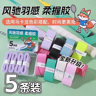 KUMPOO薰风R66PRO盒装手胶吸汗粘性平面羽毛球拍奶胶柔软减震防滑