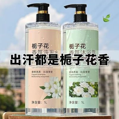 栀子花香氛洗发水沐浴露72小时持久留香洗护沐浴控油除螨大瓶套装优惠商品图片