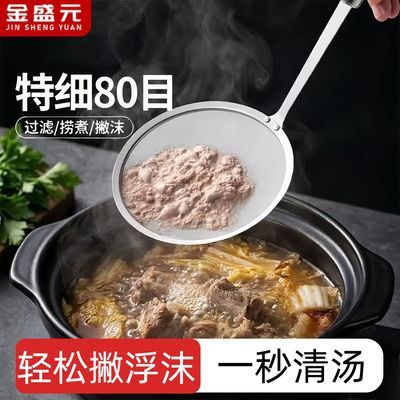 【金盛元】打沫漏勺304不锈钢家用厨房撇油勺火锅撇浮沫隔油过滤网筛