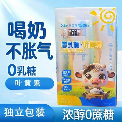 【零乳糖】儿童奶粉175g高钙高蛋白生产期至2026年12月31日优惠商品图片