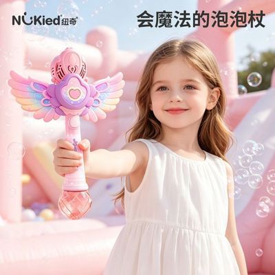 纽奇儿童天使魔法泡泡棒全自动电动手持吹泡泡机女孩玩具儿童礼物