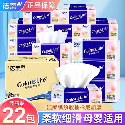 【22包】洁柔抽纸100抽XS码家用宿舍餐巾纸面巾纸擦手纸卫生纸
