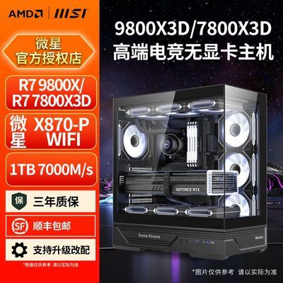 ΢��AMD R7 9800X3D/7800X3D�޿��߶����ε羺DIYˮ�亣��������4199Ԫ