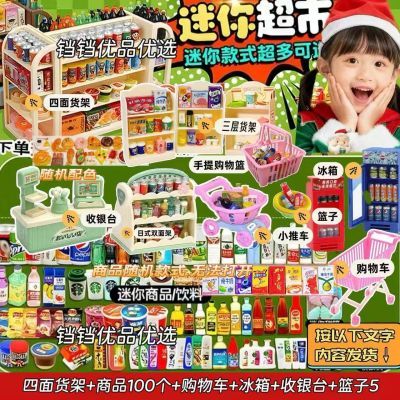 迷你仿真超市货架孩子最爱的拇指玩具微缩模型爆款暑假61儿童礼物