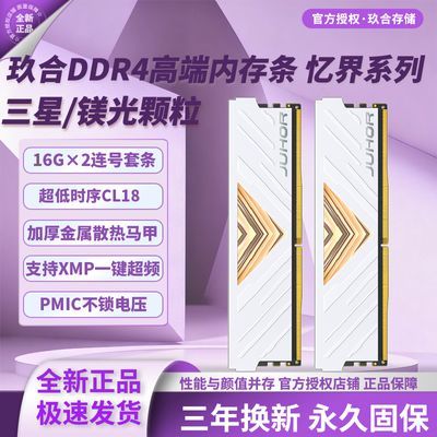 【889】玖合DDR4忆界 32G 16Gx2 3200Hz-  C18台式机电竞马甲内存条 https://p.pinduoduo.com/V3O3zDuC?sc=EFAC    ，需用v3会员券-60 【感谢彦祖投稿好价】