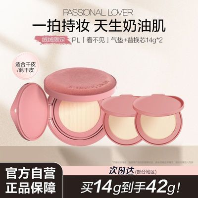【绒绒限定】PL看不见气垫干皮清透柔焦遮瑕不卡粉服帖奶油肌粉底