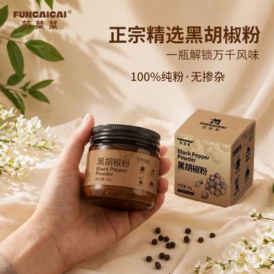 100%纯黑胡椒粉健身养生冲饮烘焙伴侣咖啡黄金奶配料肉桂姜黄瓶装