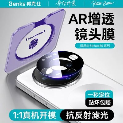 ���ڲ�����Benks��ΪMate80ProMax������ͷĤar��͸70pro�ֻ�����ͷRSһ��ʽ 38.1Ԫ