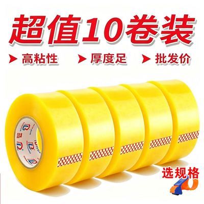 加厚透明胶带打包纸箱封箱胶带高粘透明胶布宽大胶纸整箱批发胶条