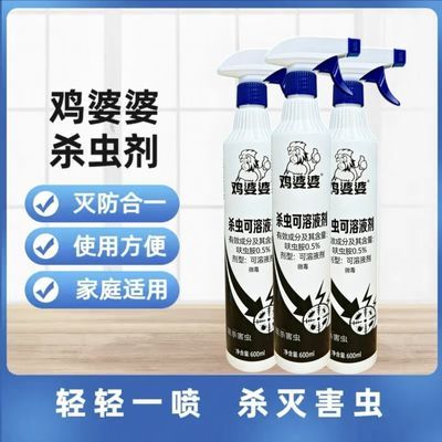 【拍1发4】鸡婆婆杀虫喷射剂杀虫剂杀虫水乳无色无味4瓶送2喷头