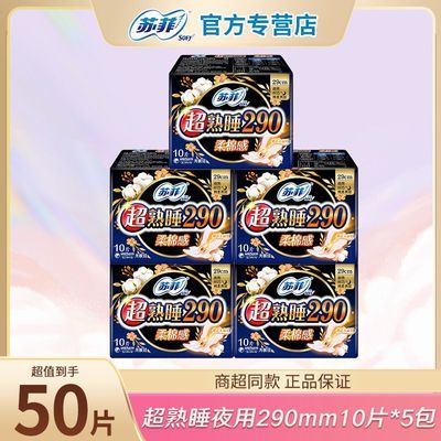 ���ڲ��������շơ�����������˯����290mmҹ��50Ƭ�������������������� 22.9Ԫ