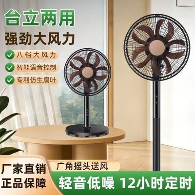 威力落地扇家用风扇智能风力遥控新款AI语音电风扇静音摇头宿舍