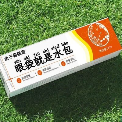 【直击眼袋】鱼子酱淡化眼袋眼霜淡化黑眼圈脂肪粒细纹抗皱紧保湿