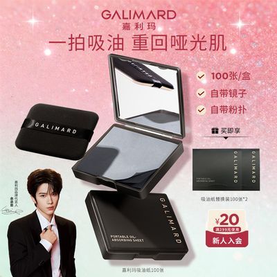 【一正两替】嘉利玛面部吸油纸便携式去油清爽男女带粉扑镜子
