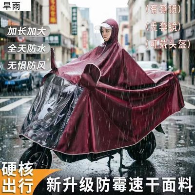 雨衣电动车加大加厚单人双人电瓶车防暴雨成人骑行摩托车雨披雨衣优惠商品图片
