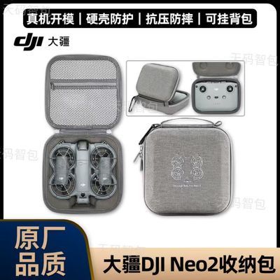 适用大疆DJI Neo2收纳包 畅飞套装硬壳便携包 防摔防水新款配件盒