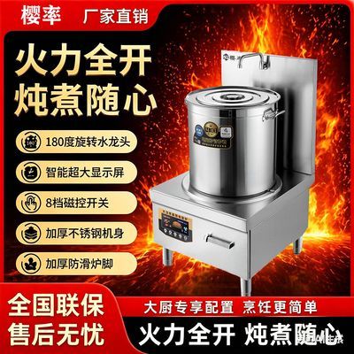 樱率大功率8000W率卤煮台式商用电磁炉15KW汤炉容量大20KW平面炉