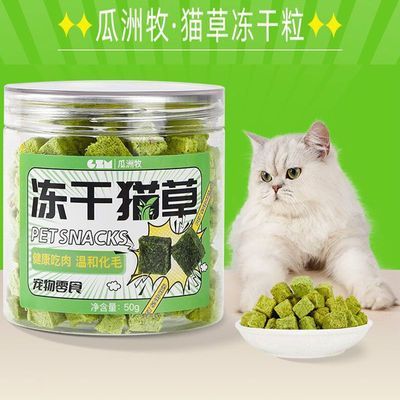 猫草冻干粒猫草已种好化毛排毛球片即食猫零食鸡胸肉粒猫咪冻干