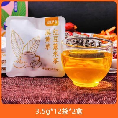 溪黄草红豆薏米茶 独立茶包 原料草本茶 清爽解腻四季代用茶优惠商品图片