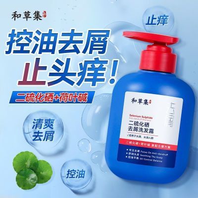 【官方正品】和草集二硫化硒洗发水去屑控油蓬松洗发露学生洗头膏优惠商品图片