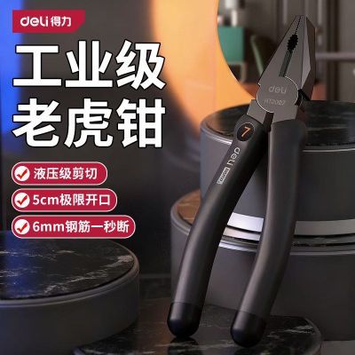 【得力】钳子老虎钳工业级电工专用钢丝钳家用多功能万用新型省力钳子