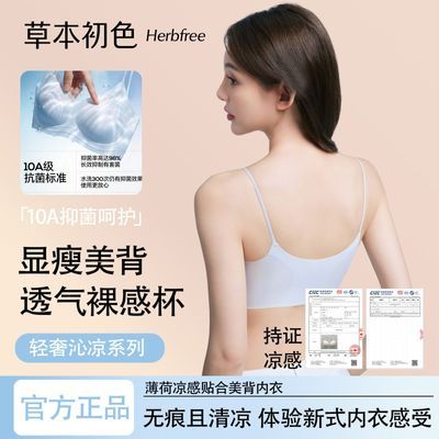 【到手3件】草本初色无痕凉感抑菌内衣显瘦美背承托聚拢透气文胸