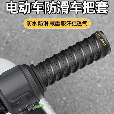 摩托车手把套电动车车把套缠绕带防滑吸汗保护手把胶改装自行车