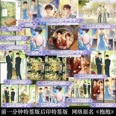 特签捡漏 好好拥抱 姜可是著 酸涩救赎破镜重圆小说 原名抱抱【90天内发货】