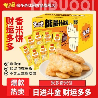米多奇财运多多香米饼42包仙贝仙贝饼干网红休闲解馋小零食一整箱
