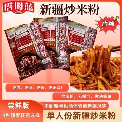 【4种辣度】塔坶蓝新疆正宗米粉特产酱香袋网红爆辣方便速食宿舍