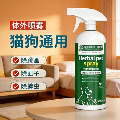 【安全可舔】宠物驱虫喷雾狗狗猫咪孕幼宠适用宠物消毒剂消毒液