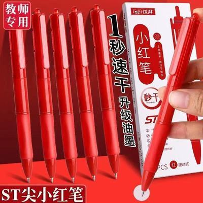 小红笔按压式红色中性笔按动高颜值红笔老师批改作业ins【7天内发货】